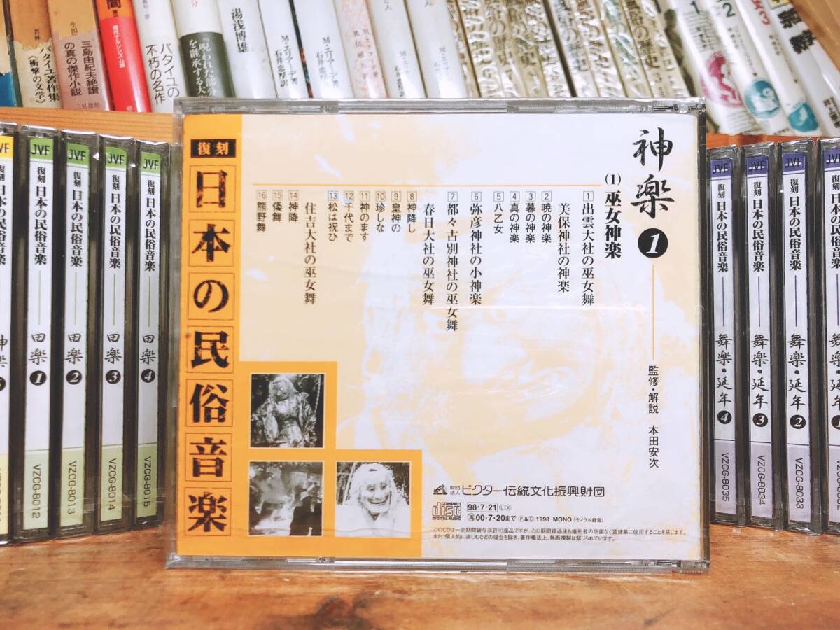 人気廃盤!! 日本の民俗音楽 全CD36枚揃 未開封!! 本田安次先生 人気廃盤!! 日本の民俗音楽 全CD36枚揃 未開封!! 本田安次先生