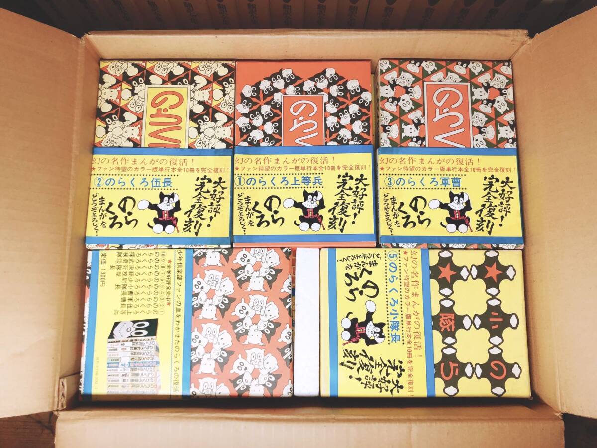 肉筆画額入り付 のらくろ漫画全集 全10巻揃 田河水泡 検 伍長 肉筆画額入り付 のらくろ漫画全集 全10巻揃 田河水泡 検 伍長