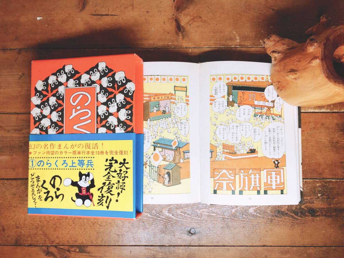 肉筆画額入り付 のらくろ漫画全集 全10巻揃 田河水泡 検 伍長 肉筆画額入り付 のらくろ漫画全集 全10巻揃 田河水泡 検 伍長