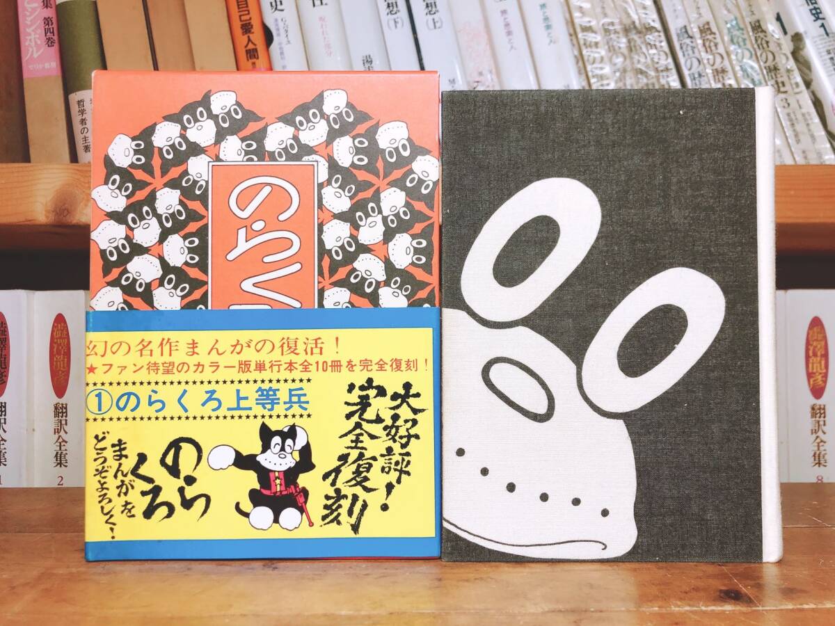 肉筆画額入り付 のらくろ漫画全集 全10巻揃 田河水泡 検 伍長 肉筆画額入り付 のらくろ漫画全集 全10巻揃 田河水泡 検 伍長