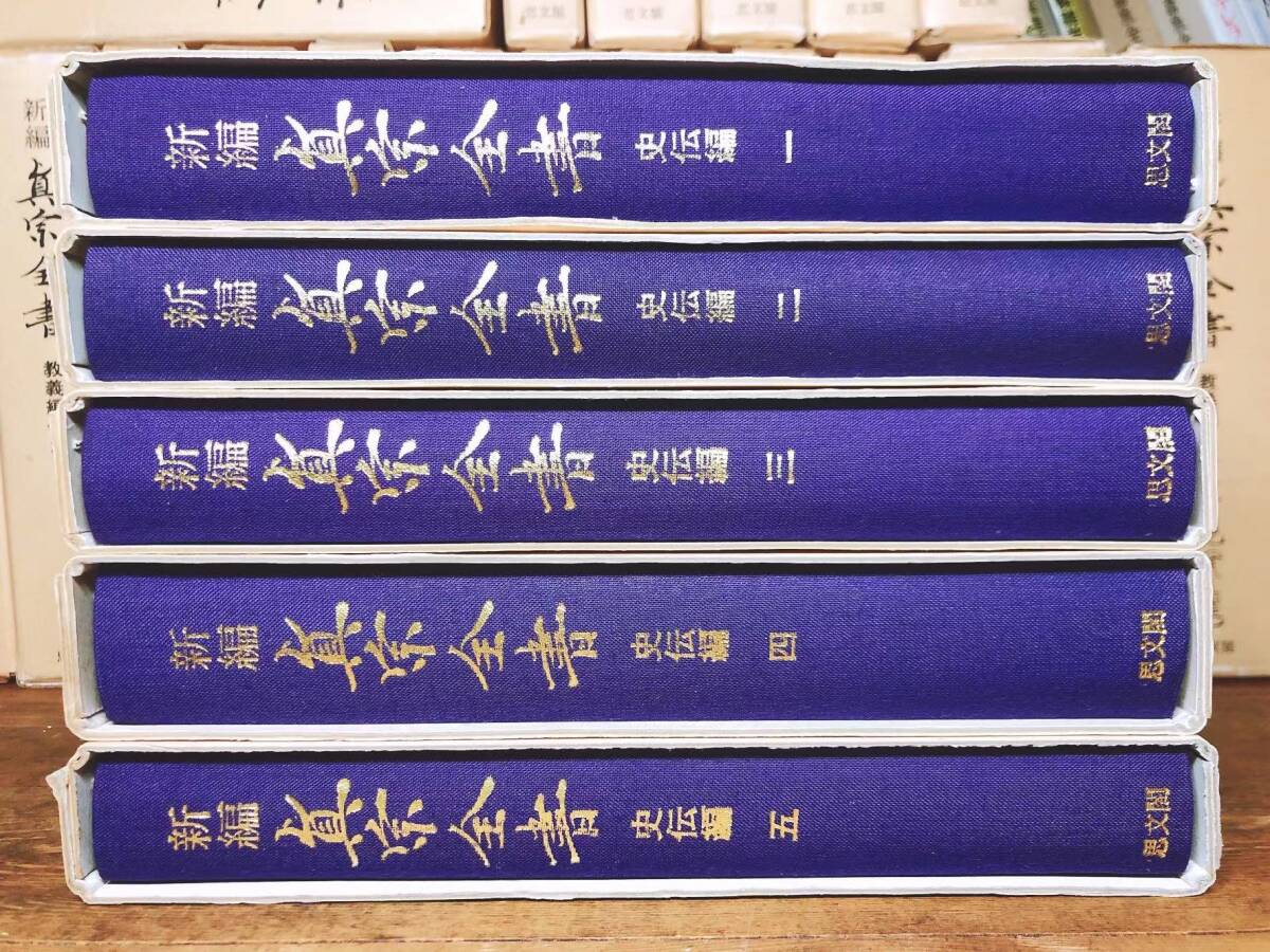 Yahoo!オークション - 定価40万 非売品 新編真宗全書 全集揃 検 Yahoo!オークション - 定価40万 非売品 新編真宗全書 全集揃 検