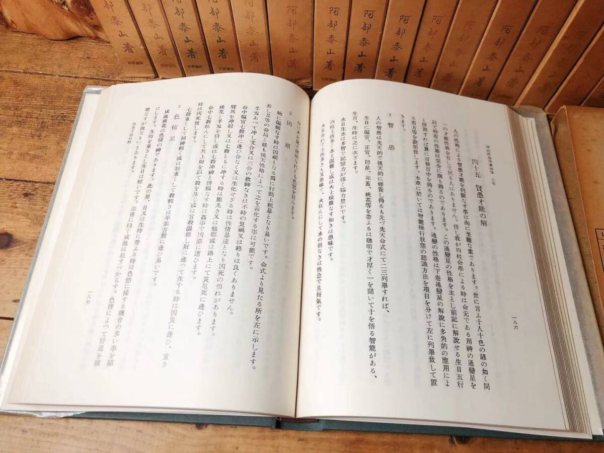 絶版 阿部泰山全集 全20巻 検 易経/四柱推命学/伊藤泰苑/梅川 絶版 阿部泰山全集 全20巻 検 易経/四柱推命学/伊藤泰苑/梅川