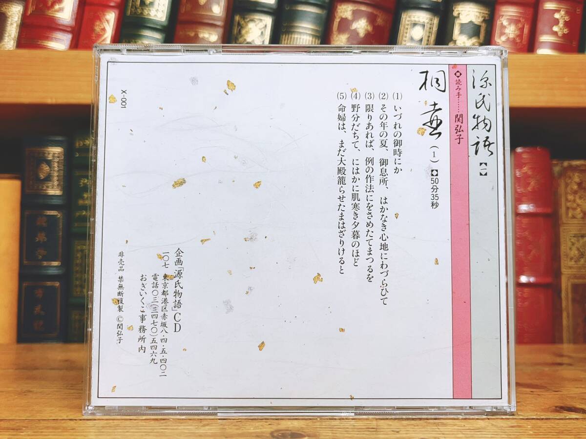 人気廃盤 朗読CD全集 源氏物語 全54帖100巻 関弘子 CD全100枚揃 人気廃盤 朗読CD全集 源氏物語 全54帖100巻 関弘子 CD全100枚揃