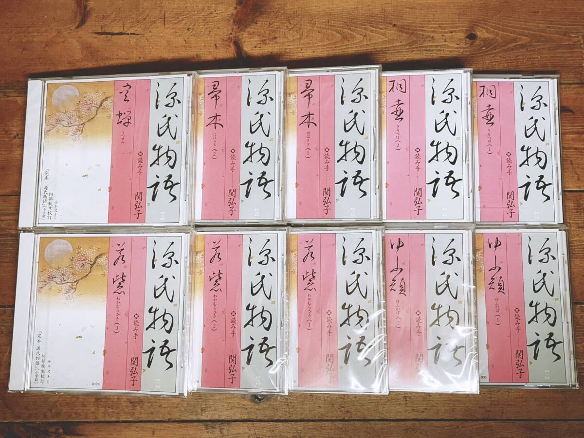 人気廃盤 朗読CD全集 源氏物語 全54帖100巻 関弘子 CD全100枚揃 人気廃盤 朗読CD全集 源氏物語 全54帖100巻 関弘子 CD全100枚揃