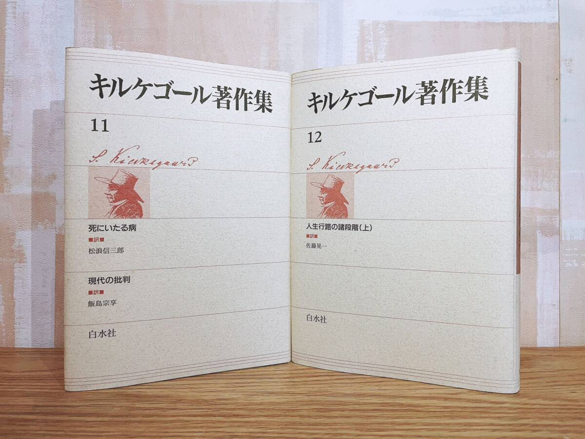 絶版!!限定800部!! キルケゴール著作集 全21巻揃 白水社 検:死に 絶版!!限定800部!! キルケゴール著作集 全21巻揃 白水社 検:死に