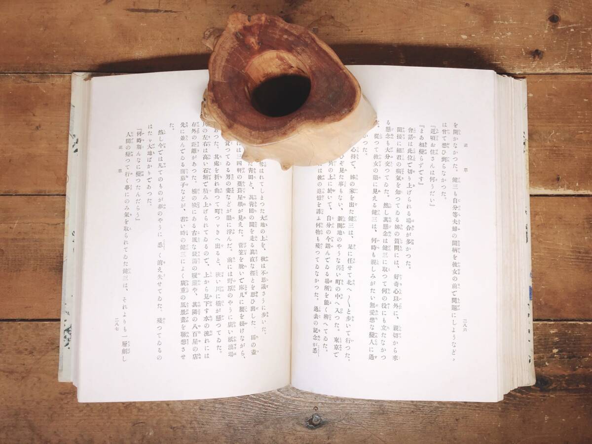 100年古書 初版 『道草』夏目漱石 大正4年 岩波書店 津田青楓 検 100年古書 初版 『道草』夏目漱石 大正4年 岩波書店 津田青楓 検