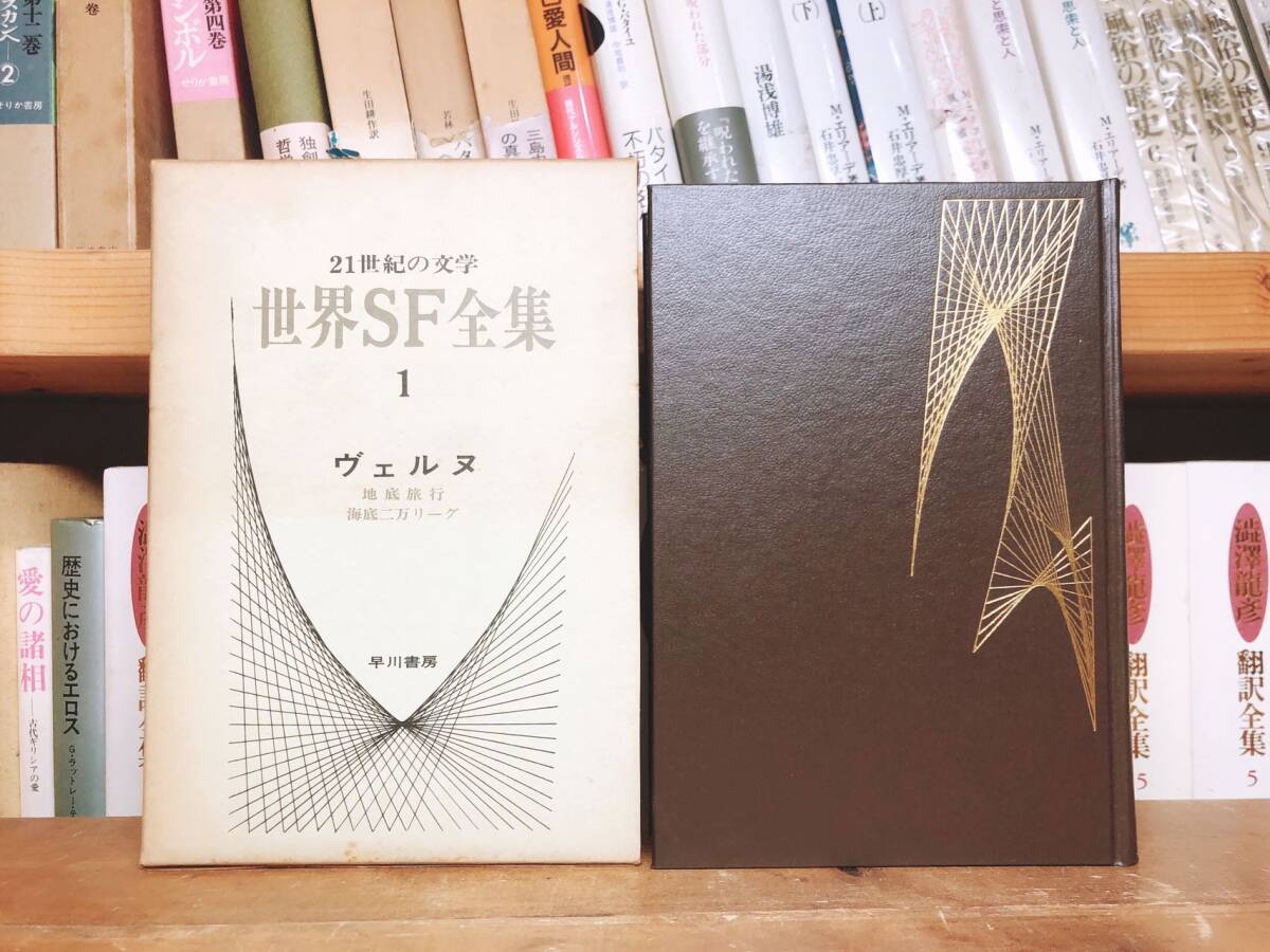 絶版!! 世界SF全集 全35巻揃!! 検:安部公房/小松左京/星新一 絶版!! 世界SF全集 全35巻揃!! 検:安部公房/小松左京/星新一