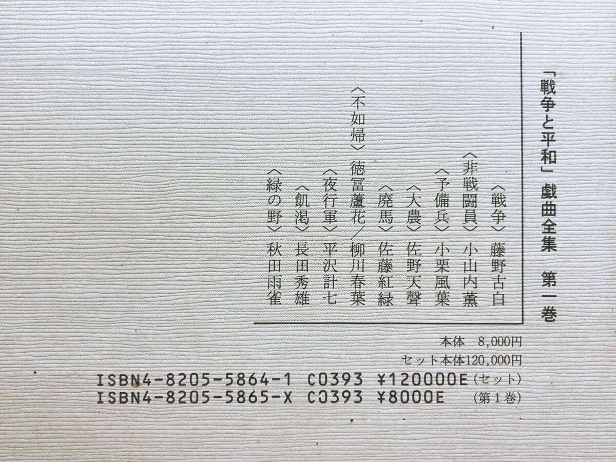 定価13万円 絶版 「戦争と平和 戯曲全集」 全16巻揃 検 三島 定価13万円 絶版 「戦争と平和 戯曲全集」 全16巻揃 検 三島