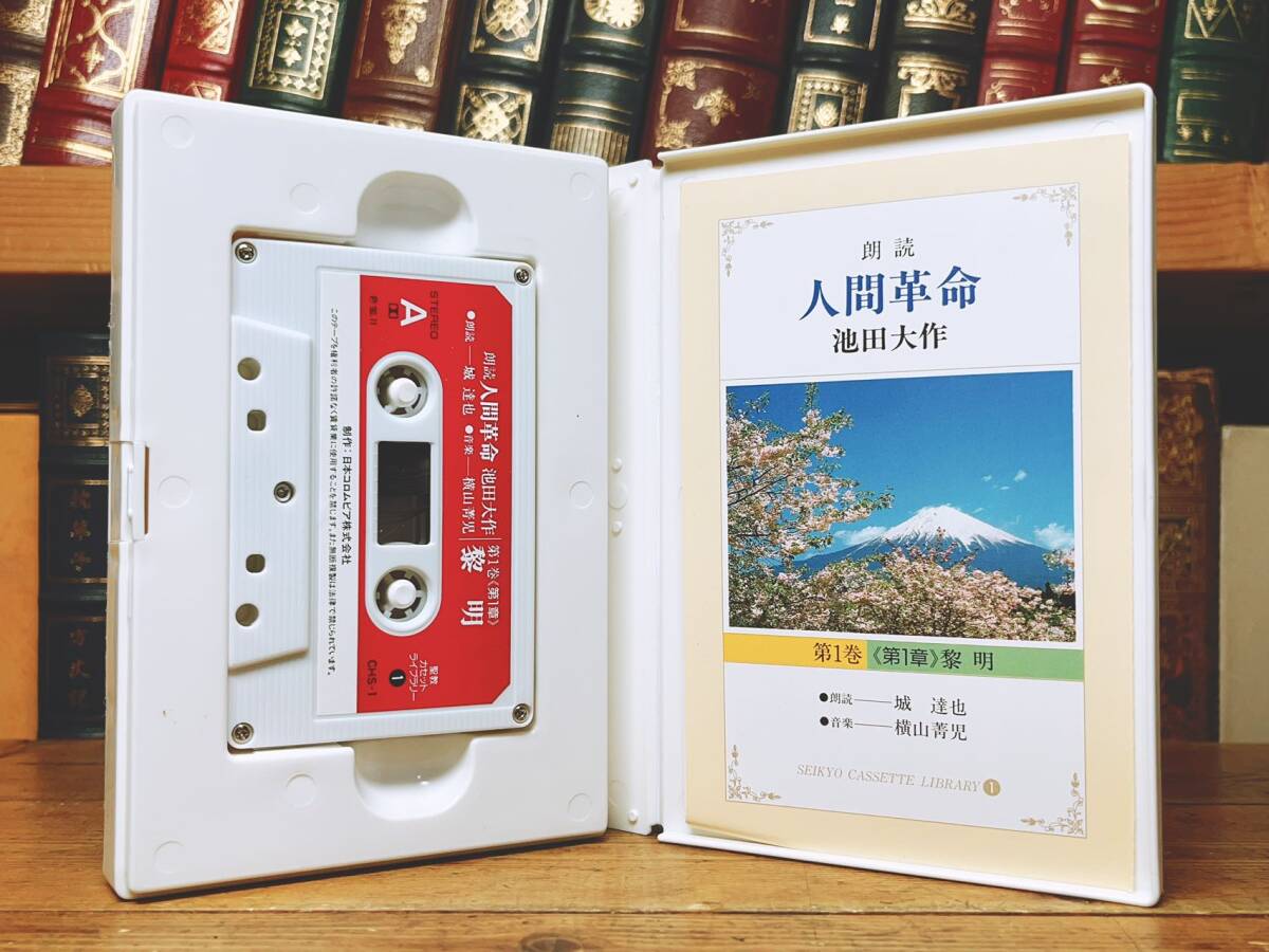人気廃盤!! 朗読全集 人間革命 カセット全78本 検:創価学会/牧口 人気廃盤!! 朗読全集 人間革命 カセット全78本 検:創価学会/牧口