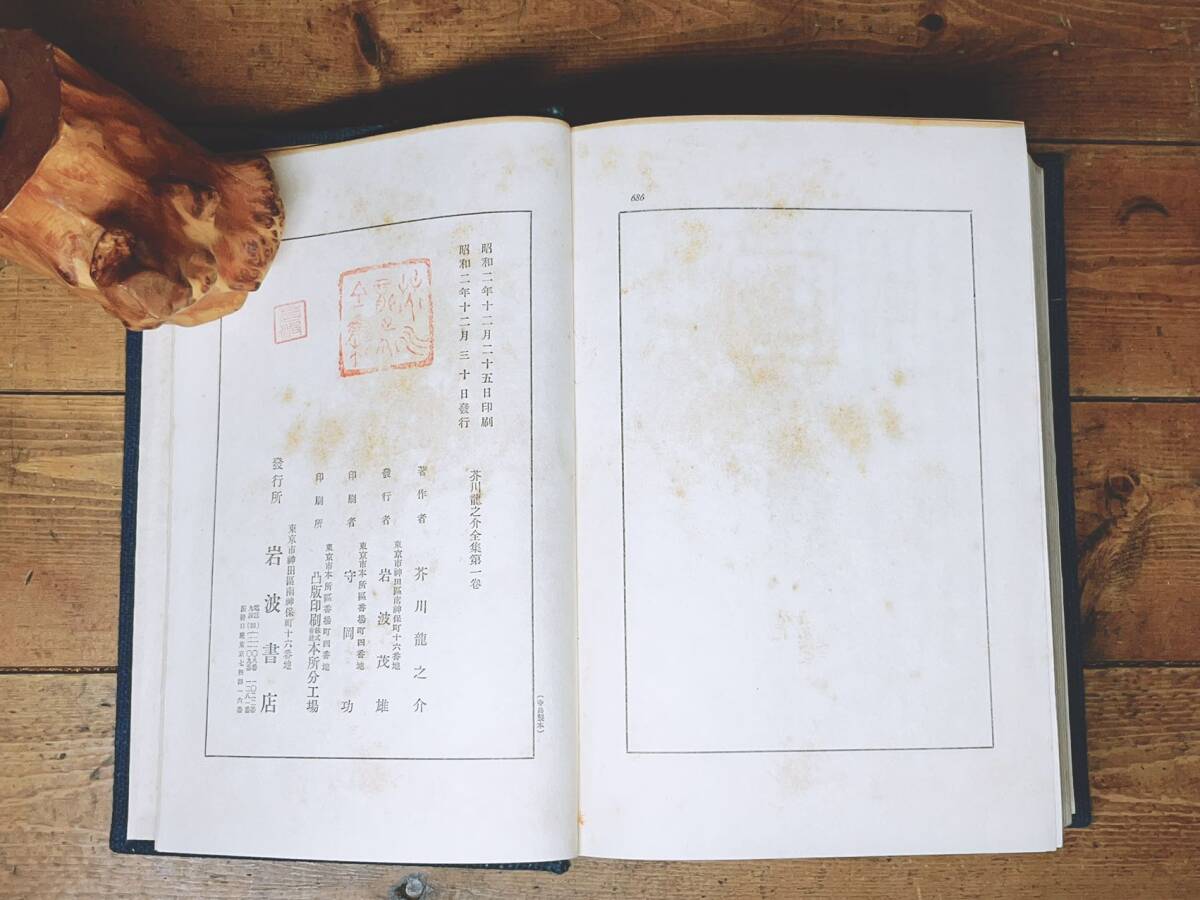 戦前古書 全巻初版 「芥川龍之介全集」 全8巻揃 昭和2年 初の 戦前古書 全巻初版 「芥川龍之介全集」 全8巻揃 昭和2年 初の
