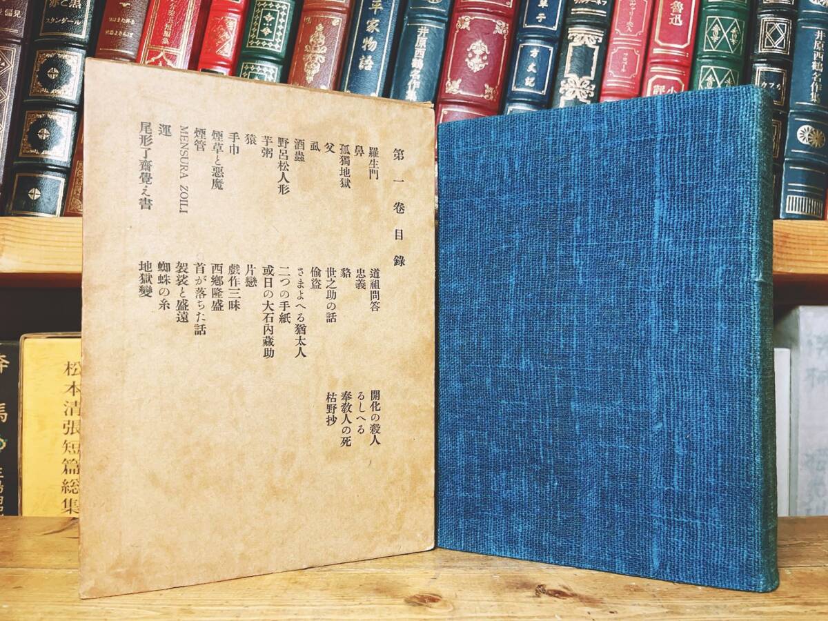 戦前古書 全巻初版 「芥川龍之介全集」 全8巻揃 昭和2年 初の 戦前古書 全巻初版 「芥川龍之介全集」 全8巻揃 昭和2年 初の