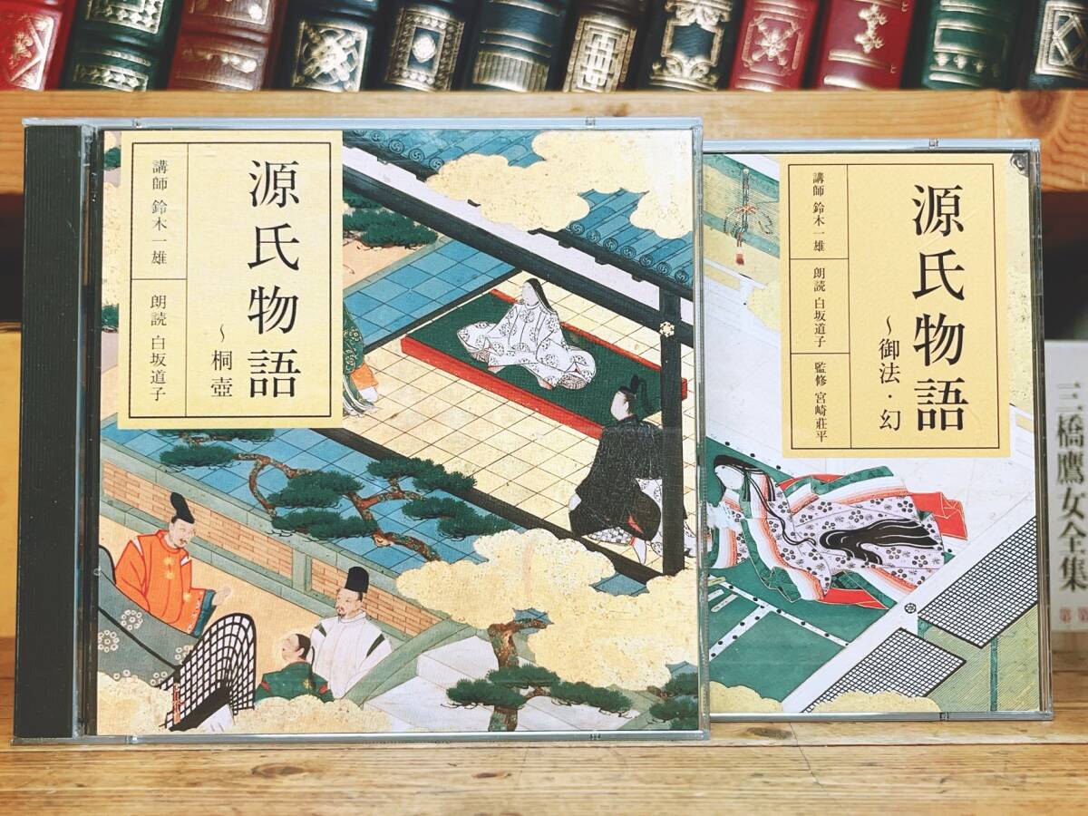 定価13万 NHK日本古典文学講読全集 朗読+講義 源氏物語 更級日記 蜻蛉日記 堤中納言物語 土佐日記 伊勢物語 CD全70枚揃 検 平家物語 |Yahoo!フリマ(旧PayPayフリマ) 定価13万 NHK日本古典文学講読全集 朗読+講義 源氏物語 更級日記 蜻蛉日記 堤中納言物語 土佐日記 伊勢物語 CD全70枚揃 検 平家物語 |Yahoo!フリマ(旧PayPayフリマ)