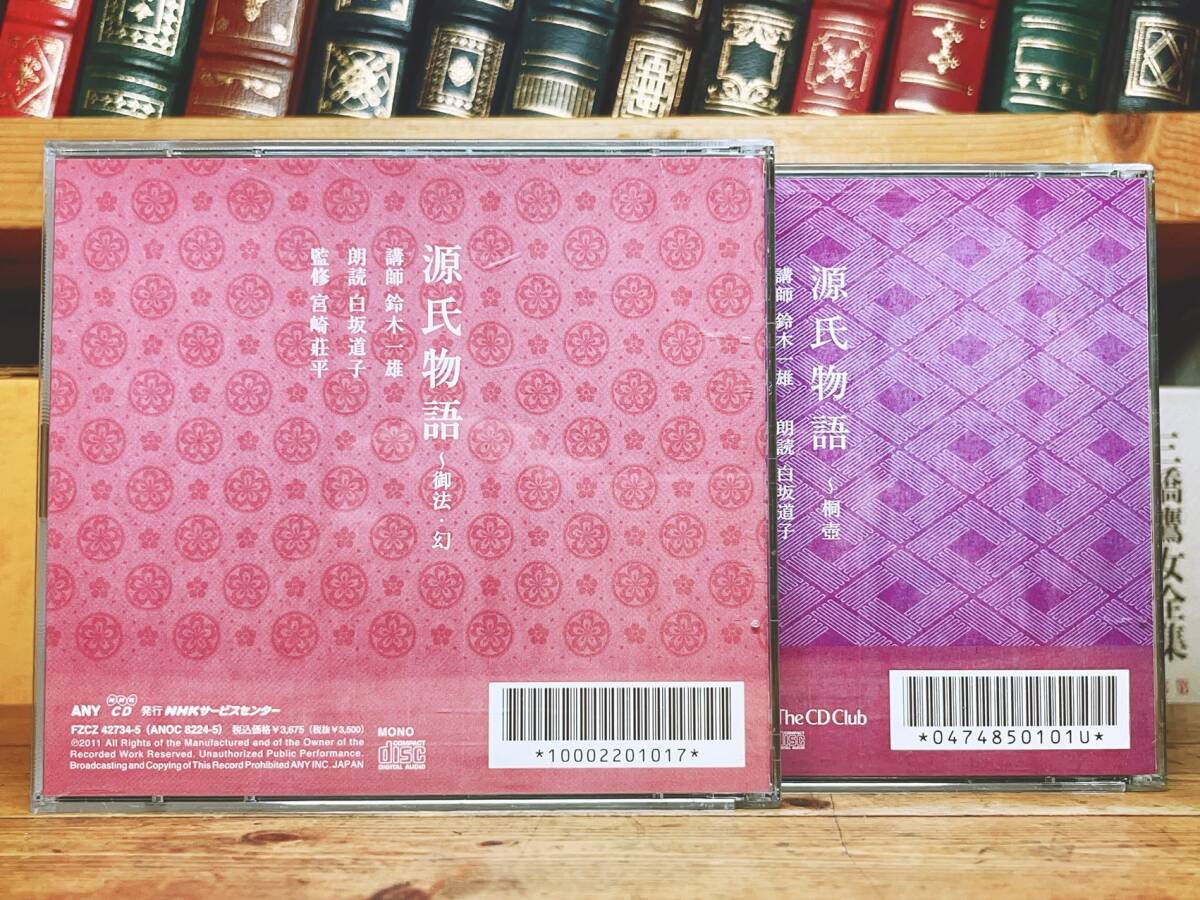 定価13万 NHK日本古典文学講読全集 朗読+講義 源氏物語 更級日記 蜻蛉日記 堤中納言物語 土佐日記 伊勢物語 CD全70枚揃 検 平家物語 |Yahoo!フリマ(旧PayPayフリマ) 定価13万 NHK日本古典文学講読全集 朗読+講義 源氏物語 更級日記 蜻蛉日記 堤中納言物語 土佐日記 伊勢物語 CD全70枚揃 検 平家物語 |Yahoo!フリマ(旧PayPayフリマ)