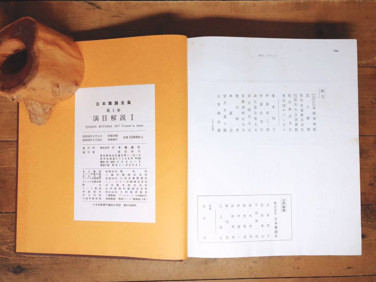 絶版 日本舞踊全集 全6巻 日本舞踊社編 検 伝統芸能/坂東流/歌舞 絶版 日本舞踊全集 全6巻 日本舞踊社編 検 伝統芸能/坂東流/歌舞