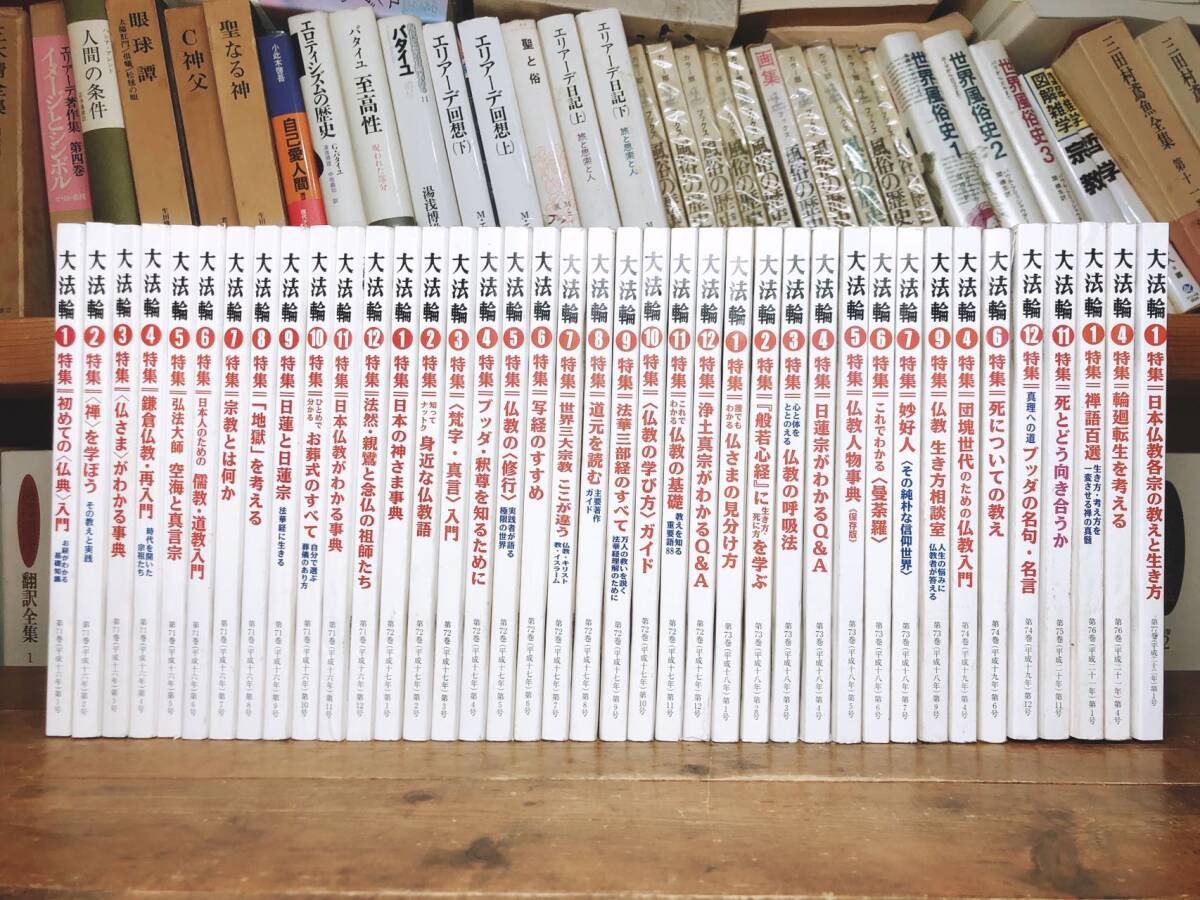 絶版!! 月刊 大法輪 全116冊 大法輪閣 検:道元/正法眼 絶版!! 月刊 大法輪 全116冊 大法輪閣 検:道元/正法眼