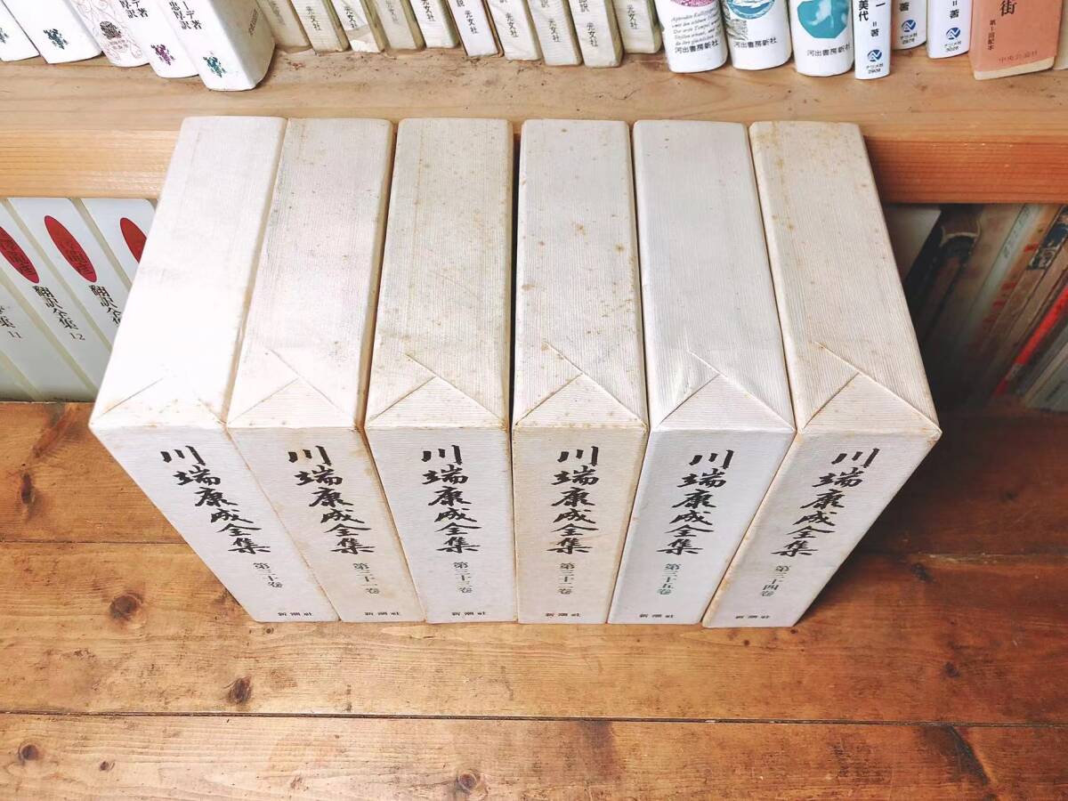 定価16万!! 川端康成全集 全35巻 新潮社 検:三島由紀夫/夏目漱石 定価16万!! 川端康成全集 全35巻 新潮社 検:三島由紀夫/夏目漱石