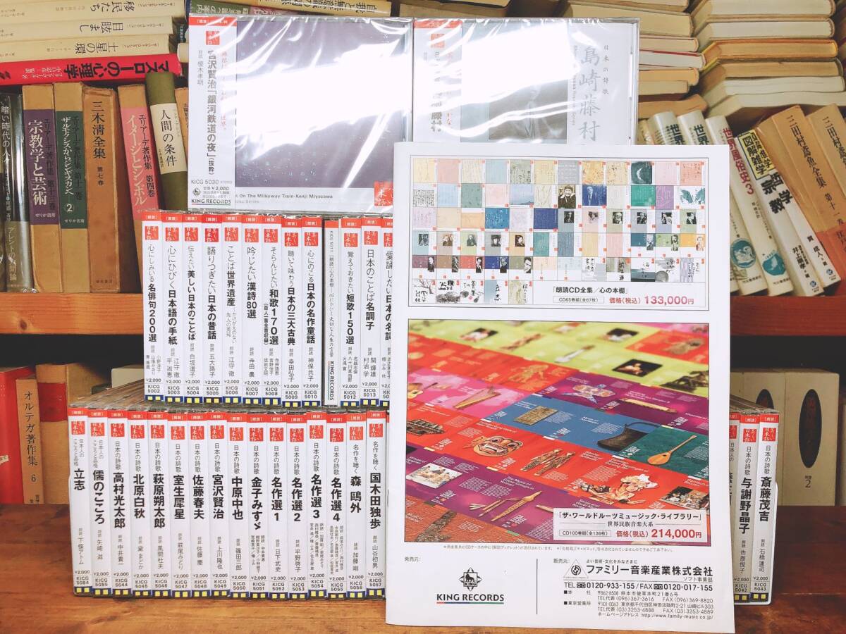 定価13万 朗読全集 心の本棚 CD全64枚 1枚1000円の格安価格 検 定価13万 朗読全集 心の本棚 CD全64枚 1枚1000円の格安価格 検