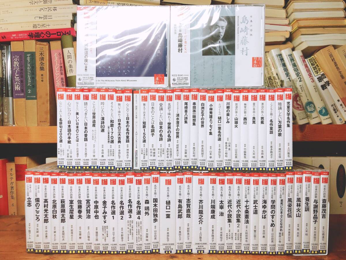 定価13万 朗読全集 心の本棚 CD全64枚 1枚1000円の格安価格 検 定価13万 朗読全集 心の本棚 CD全64枚 1枚1000円の格安価格 検
