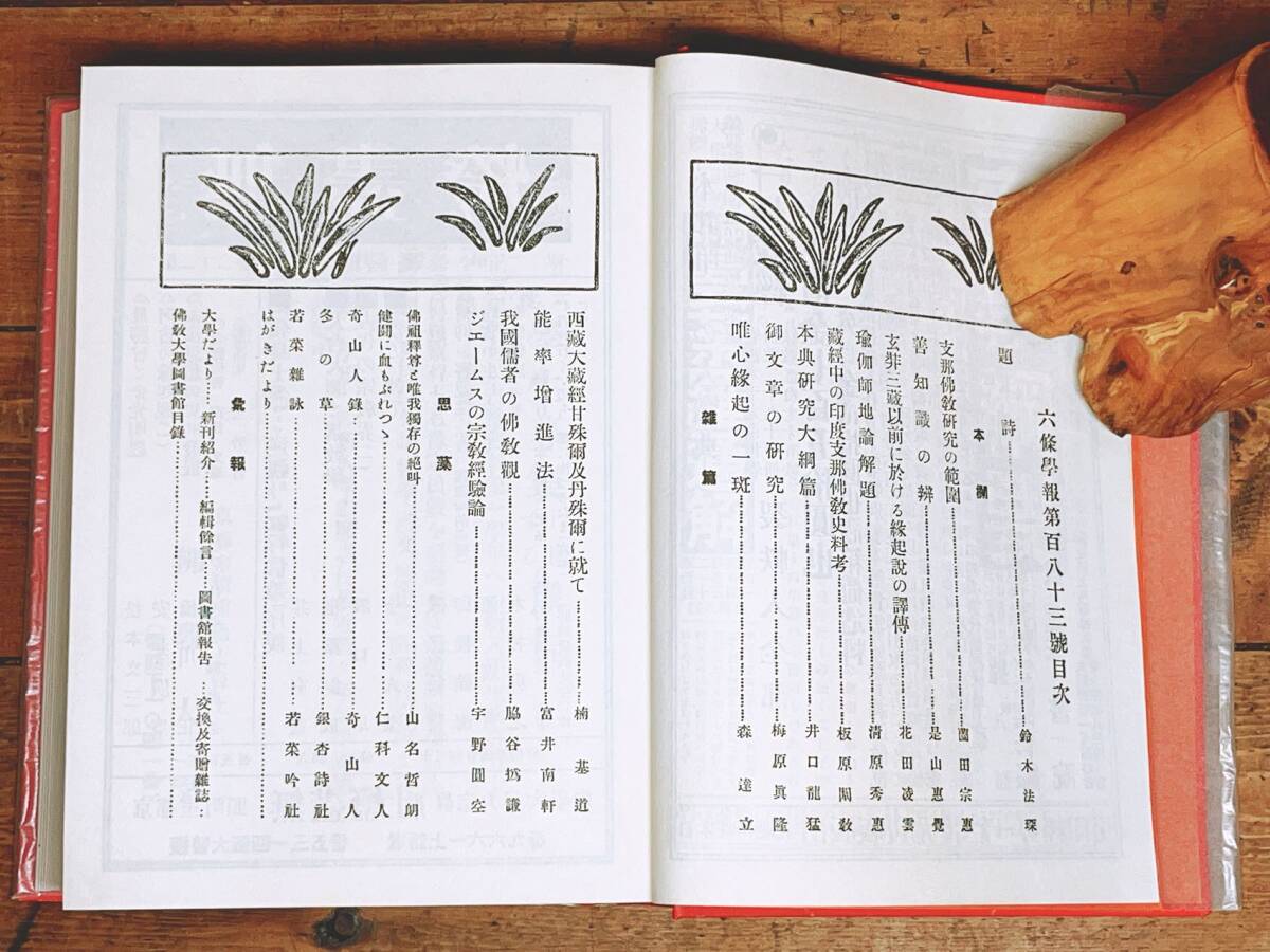 定価24万!!絶版!! 復刻版 六條学報 全22巻 全集揃 検:龍谷大学 定価24万!!絶版!! 復刻版 六條学報 全22巻 全集揃 検:龍谷大学