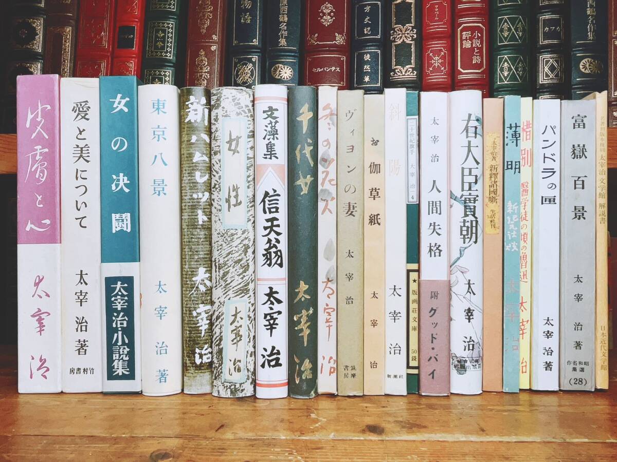 絶版!!初版復刻大全集!! 太宰治文学館 全22巻 検:女性/人間失格/千代女/夏目漱石/泉鏡花/谷崎潤一郎/森鴎外/中原中也/中島敦/芥川龍之介