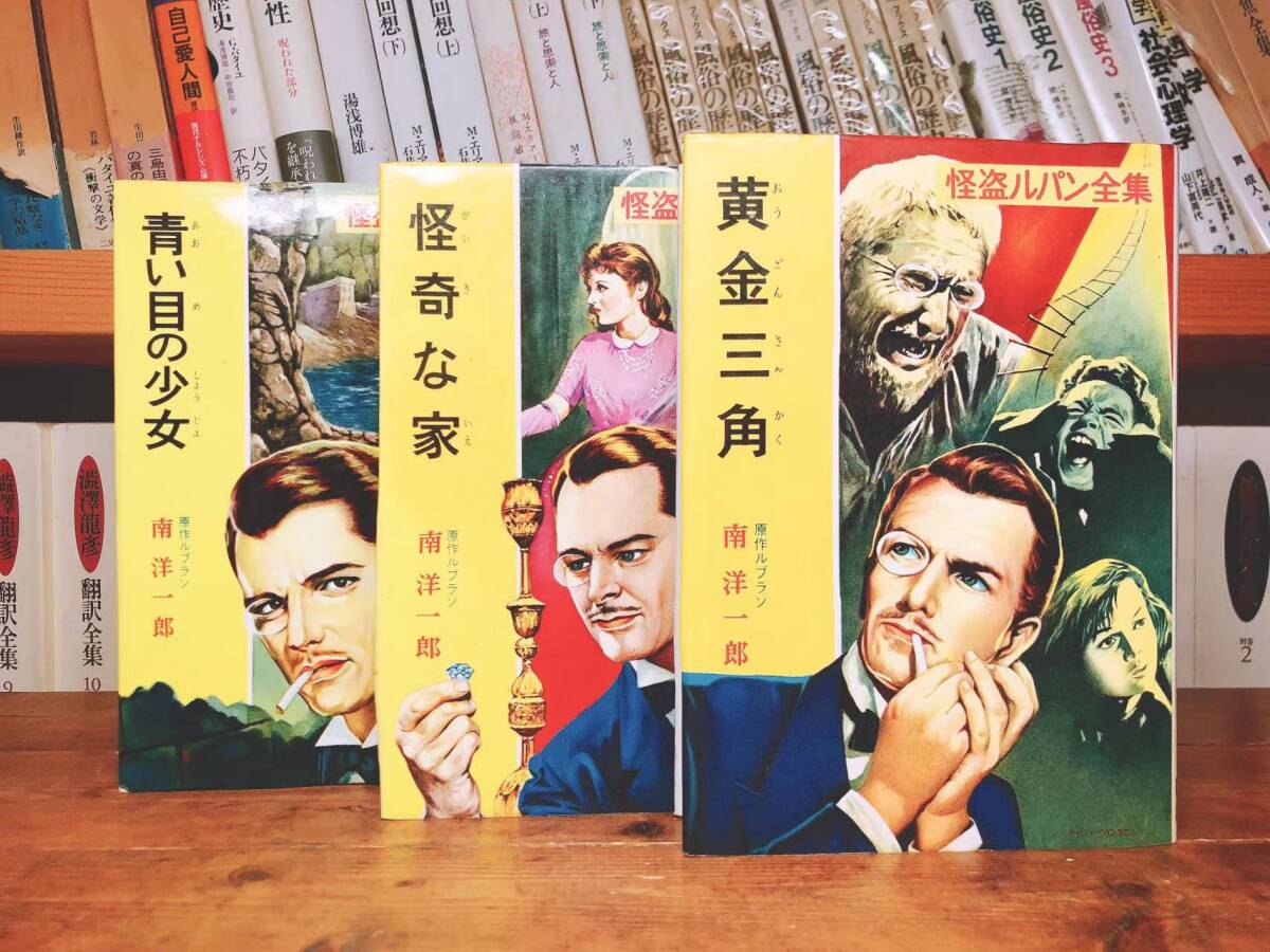 絶版 初版9冊 怪盗ルパン全集 全27巻 ポプラ社 検 少年探偵団 絶版 初版9冊 怪盗ルパン全集 全27巻 ポプラ社 検 少年探偵団