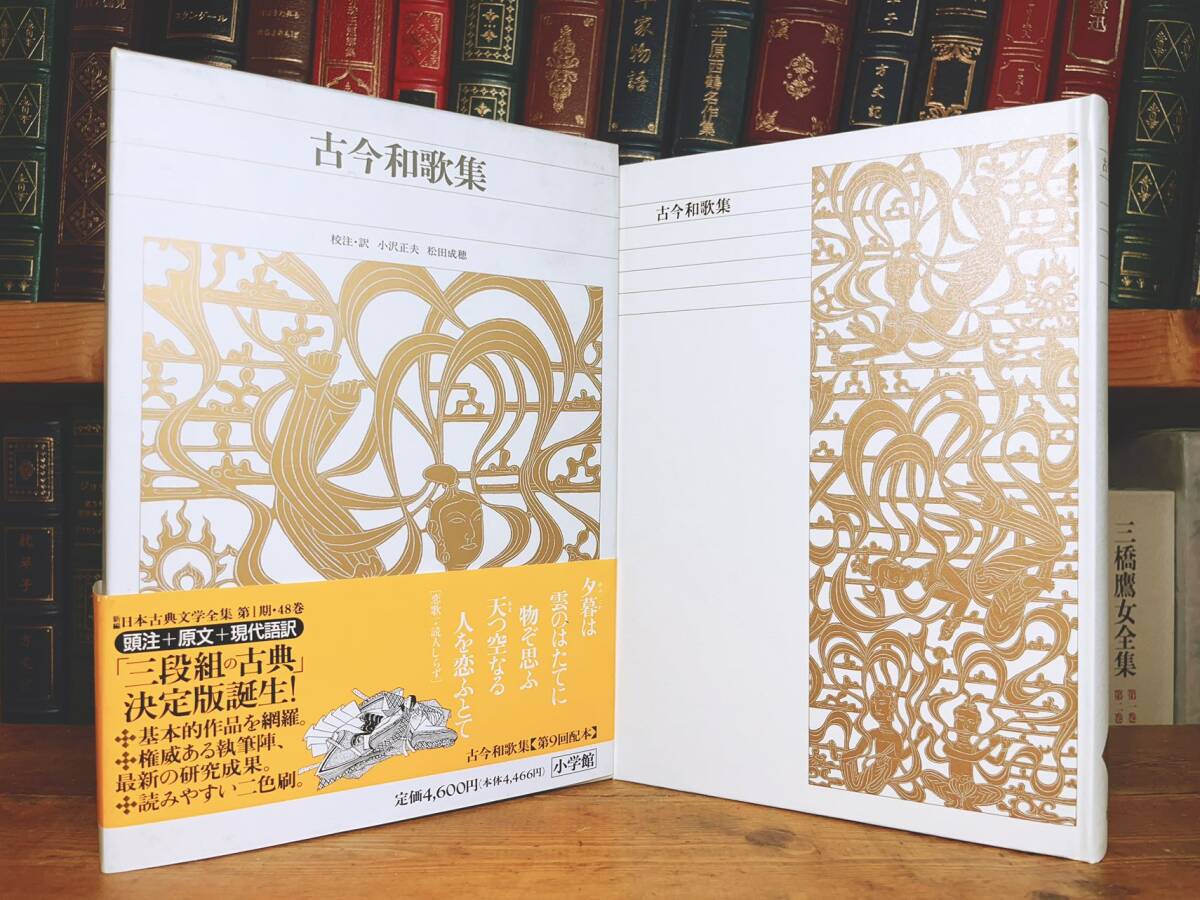古典文学の決定版!! 新編日本古典文学全集 全10巻 萬葉集 古今和歌集 新古今和歌集 和漢朗詠集 神楽歌 催馬楽 梁塵秘抄 建礼門院右京大夫集 :: Yahoo!Auction|DEJAPAN - Bid and Buy Japan with 0% commission 古典文学の決定版!! 新編日本古典文学全集 全10巻 萬葉集 古今和歌集 新古今和歌集 和漢朗詠集 神楽歌 催馬楽 梁塵秘抄 建礼門院右京大夫集 :: Yahoo!Auction|DEJAPAN - Bid and Buy Japan with 0% commission