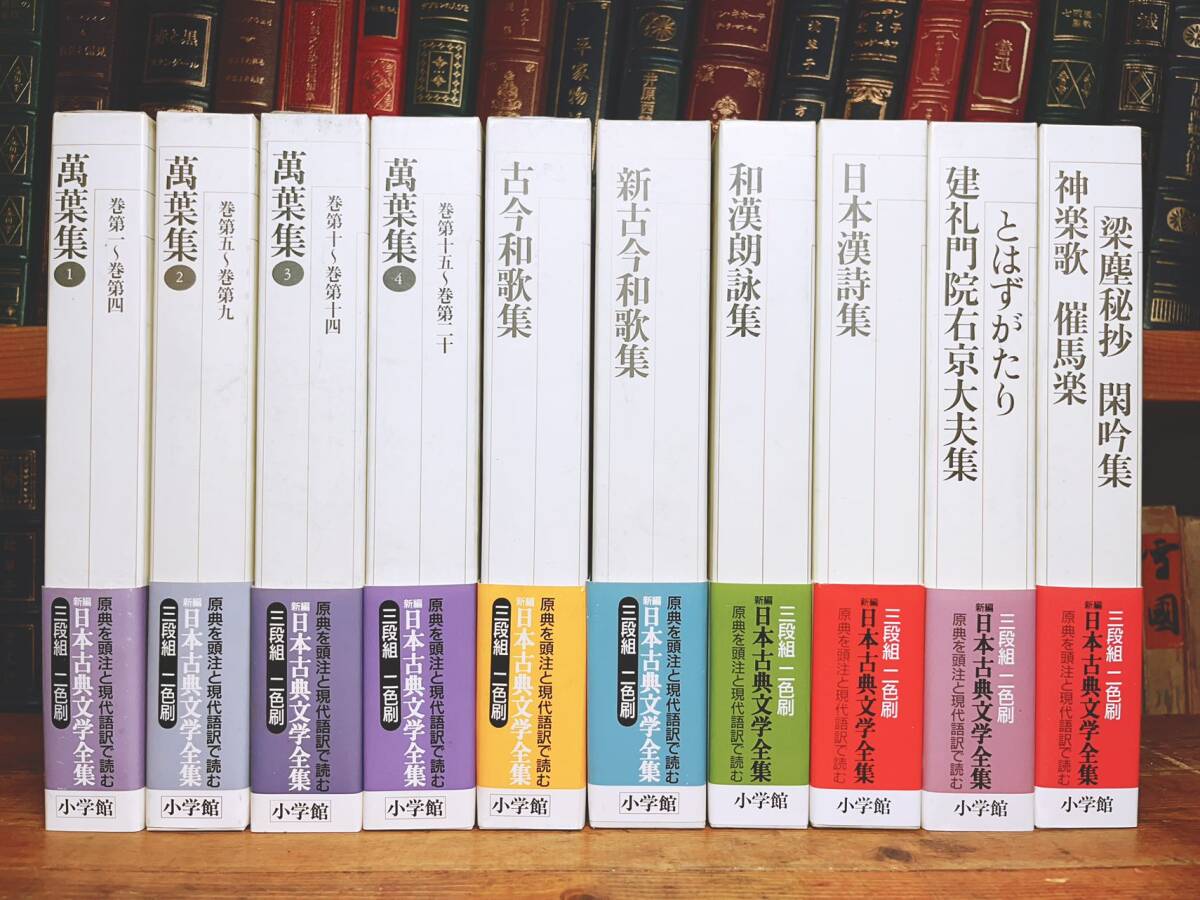 古典文学の決定版!! 新編日本古典文学全集 全10巻 萬葉集 古今和歌集 新古今和歌集 和漢朗詠集 神楽歌 催馬楽 梁塵秘抄 建礼門院右京大夫集 :: Yahoo!Auction|DEJAPAN - Bid and Buy Japan with 0% commission 古典文学の決定版!! 新編日本古典文学全集 全10巻 萬葉集 古今和歌集 新古今和歌集 和漢朗詠集 神楽歌 催馬楽 梁塵秘抄 建礼門院右京大夫集 :: Yahoo!Auction|DEJAPAN - Bid and Buy Japan with 0% commission