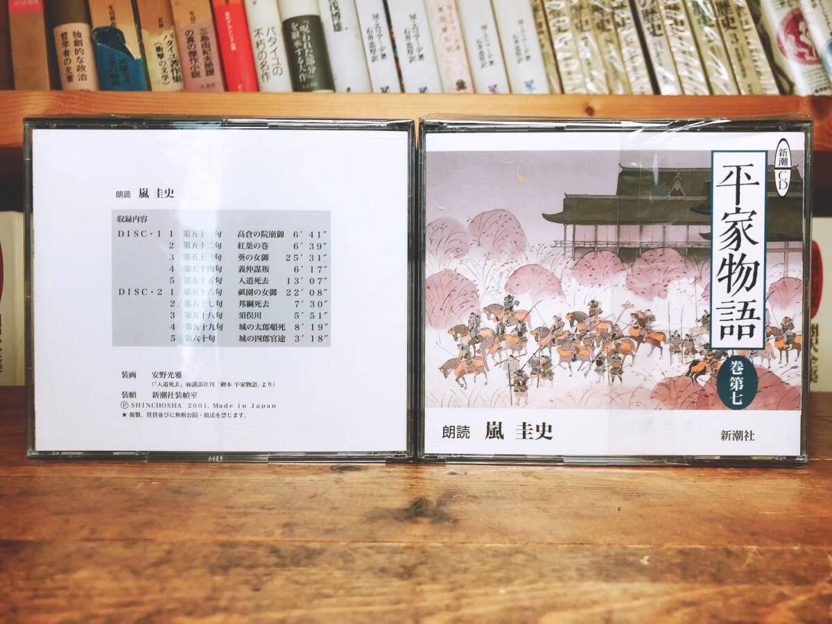 人気廃盤!!新潮CD全集 完全朗読版 平家物語 CD全29枚揃 人気廃盤!!新潮CD全集 完全朗読版 平家物語 CD全29枚揃