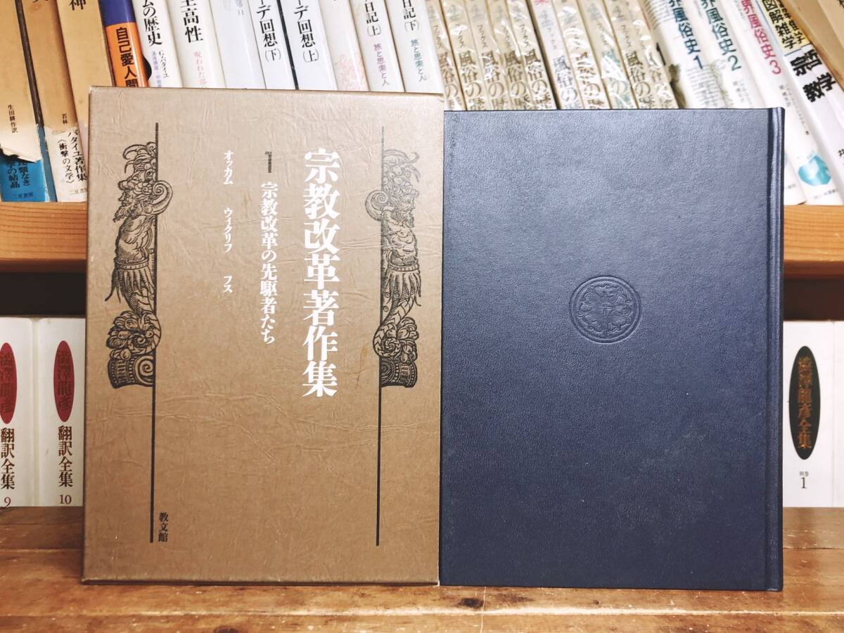 絶版 宗教改革著作集 全15巻揃 教文館 検 キリスト教/ルター 絶版 宗教改革著作集 全15巻揃 教文館 検 キリスト教/ルター