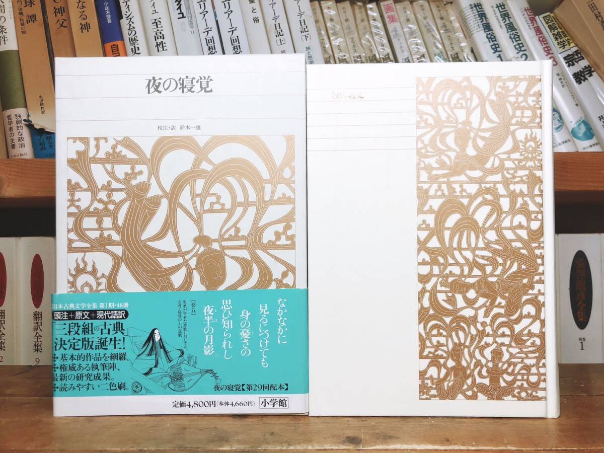 定価20万!! 国宝復刻 日本古典文学全集 検:源氏物語/日本書紀 定価20万!! 国宝復刻 日本古典文学全集 検:源氏物語/日本書紀