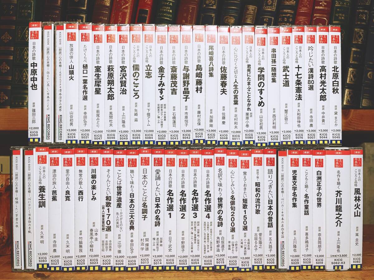 定価12万 日本文学朗読全集 心の本棚 CD全52枚揃 1枚1000円の 定価12万 日本文学朗読全集 心の本棚 CD全52枚揃 1枚1000円の