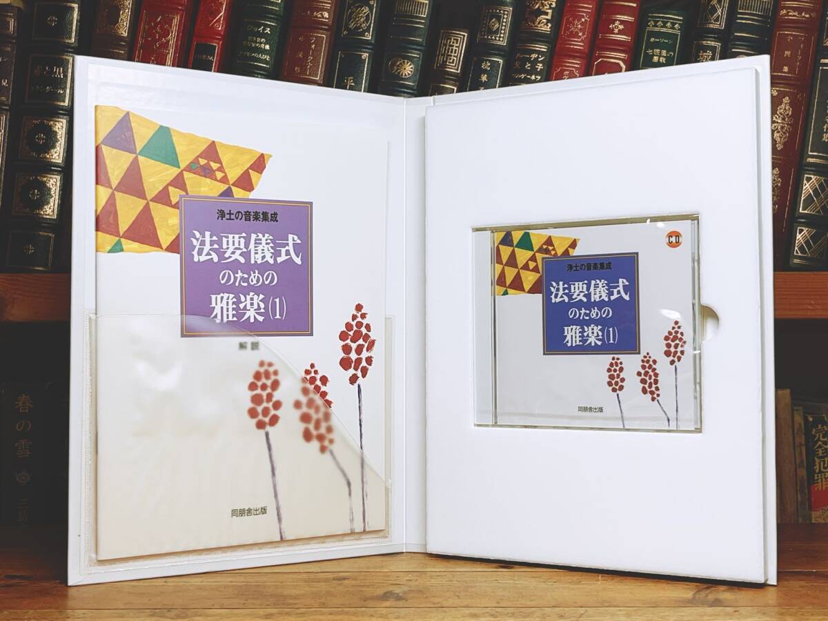 定価15万!!人気廃盤!! 浄土の音楽集成 全22巻揃 浄土真宗音楽CD 定価15万!!人気廃盤!! 浄土の音楽集成 全22巻揃 浄土真宗音楽CD