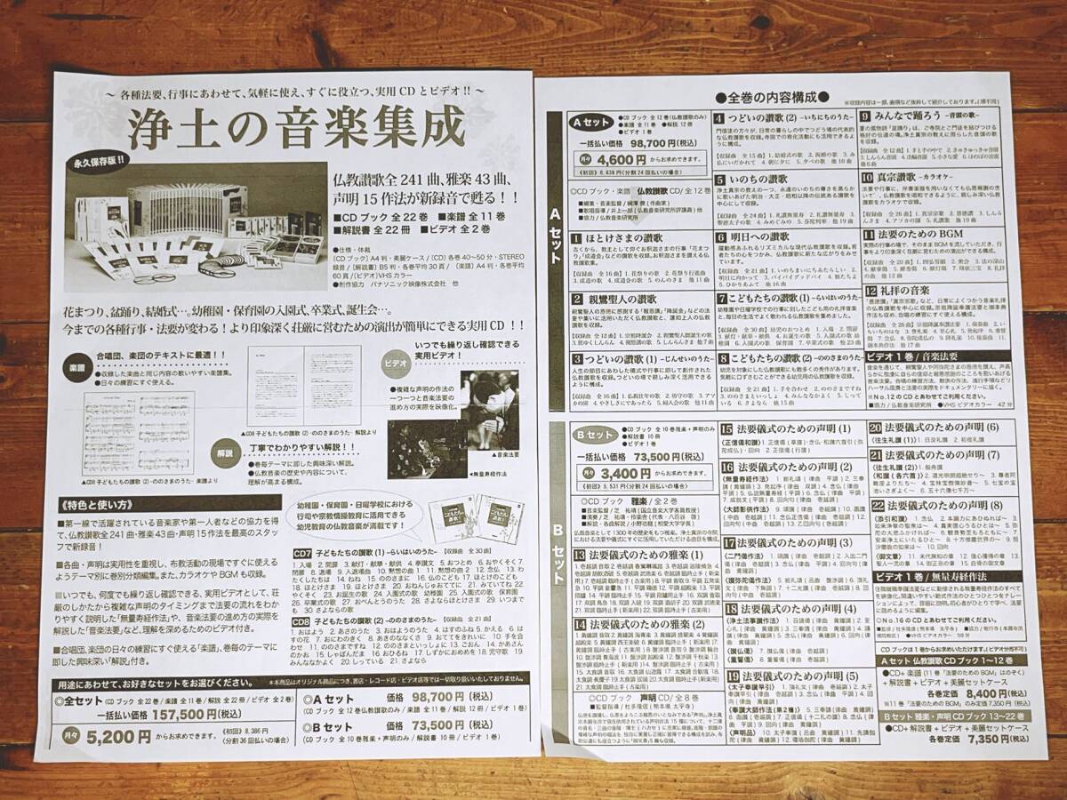 定価15万!!人気廃盤!! 浄土の音楽集成 全22巻揃 浄土真宗音楽CD 定価15万!!人気廃盤!! 浄土の音楽集成 全22巻揃 浄土真宗音楽CD