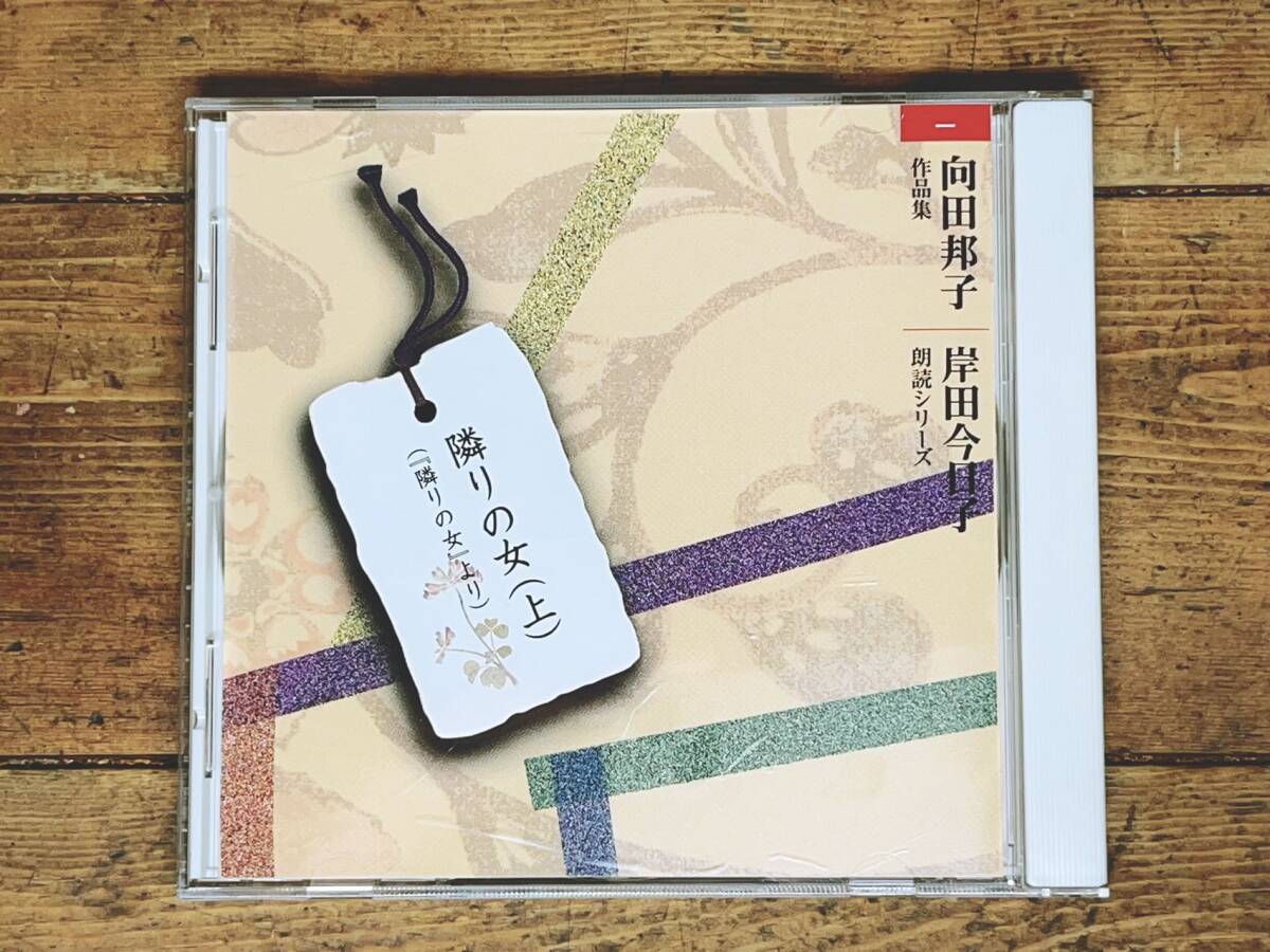 新版 向田邦子全集 全13巻 + 朗読向田邦子作品集 CD14枚揃 検 新版 向田邦子全集 全13巻 + 朗読向田邦子作品集 CD14枚揃 検