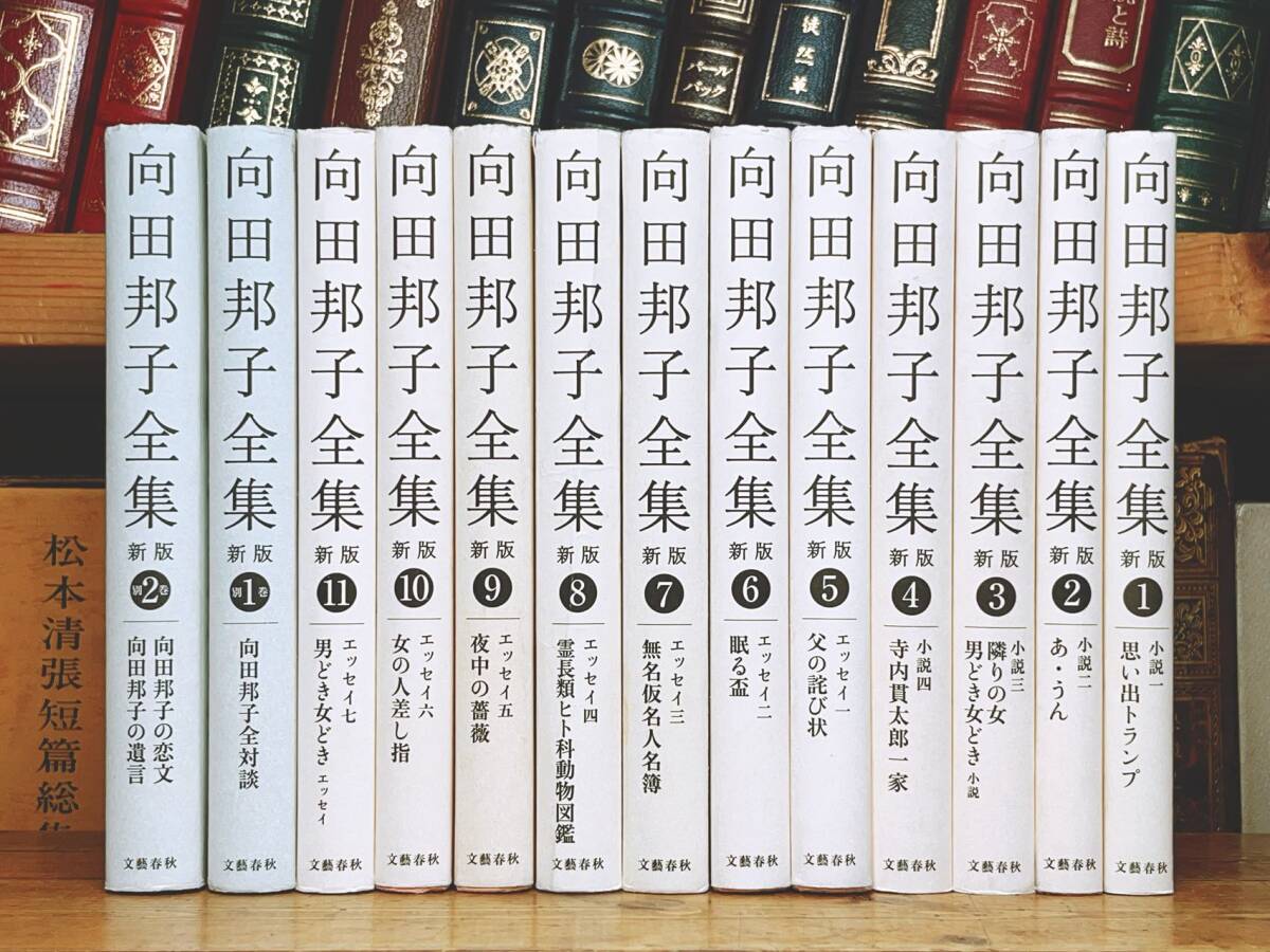 新版 向田邦子全集 全13巻 + 朗読向田邦子作品集 CD14枚揃 検 新版 向田邦子全集 全13巻 + 朗読向田邦子作品集 CD14枚揃 検