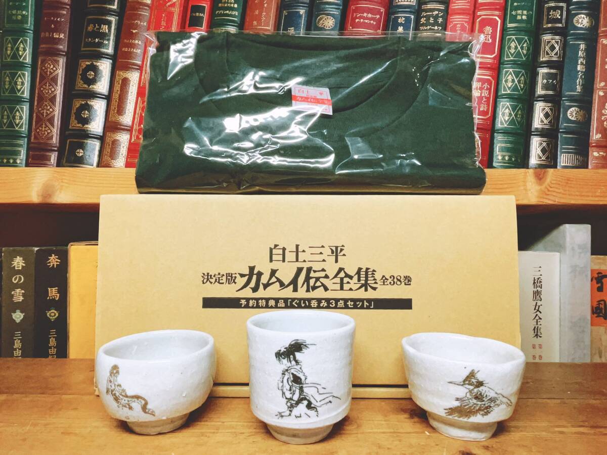 予約特典品!! 『決定版 カムイ伝全集 ぐい呑み3点+特製Tシャツ』 白土三平 検:忍者武芸帳 影丸伝/つげ義春/サスケ/手塚治虫/水木しげる 予約特典品!! 『決定版 カムイ伝全集 ぐい呑み3点+特製Tシャツ』 白土三平 検:忍者武芸帳 影丸伝/つげ義春/サスケ/手塚治虫/水木しげる