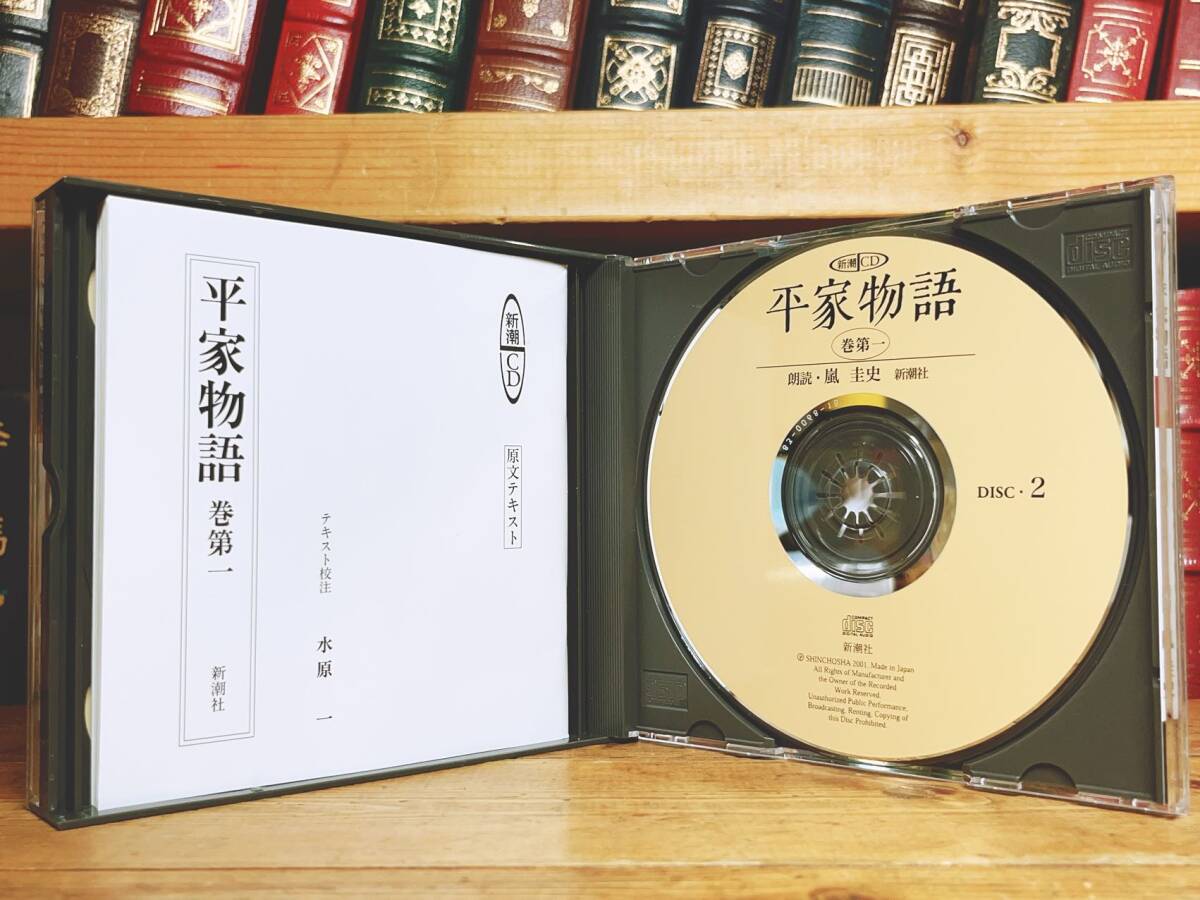 定価55000円!! 新潮CD全集 平家物語 朗読+講義 CD全29枚揃 検:日本古典文学/枕草子/太平記/日本書紀/源氏物語/古事記/萬葉集/方丈記 - CD 定価55000円!! 新潮CD全集 平家物語 朗読+講義 CD全29枚揃 検:日本古典文学/枕草子/太平記/日本書紀/源氏物語/古事記/萬葉集/方丈記 - CD