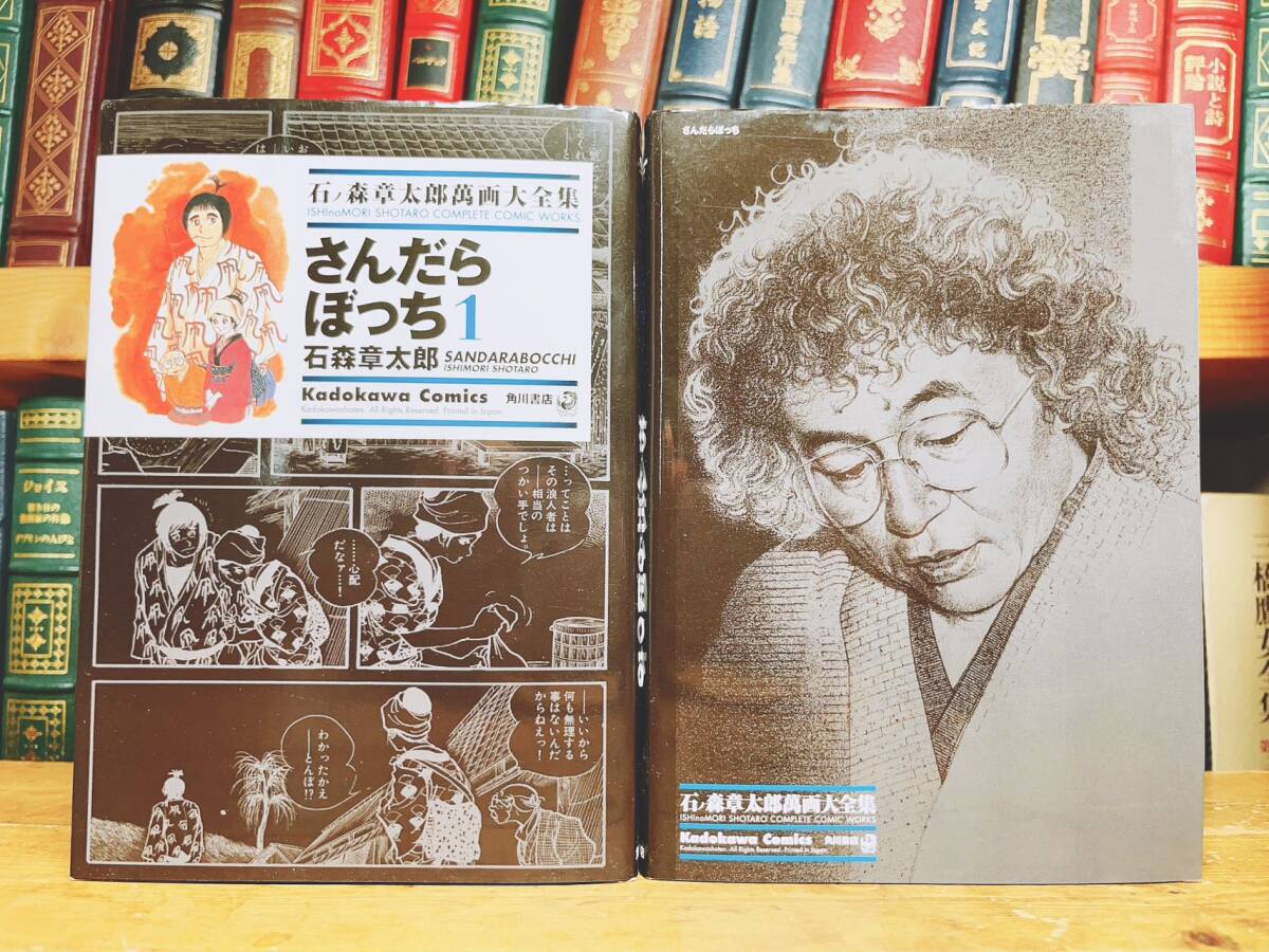絶版 全巻初版 石ノ森章太郎萬画大全集 さんだらぼっち 全17巻揃 絶版 全巻初版 石ノ森章太郎萬画大全集 さんだらぼっち 全17巻揃