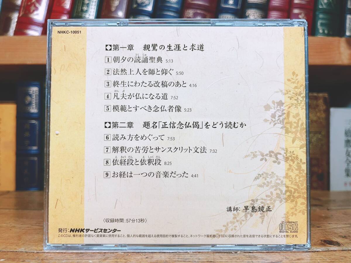 人気廃盤!! 「教行信証入門 正信偈」 CD全12枚揃 NHK講義CD全集 人気廃盤!! 「教行信証入門 正信偈」 CD全12枚揃 NHK講義CD全集