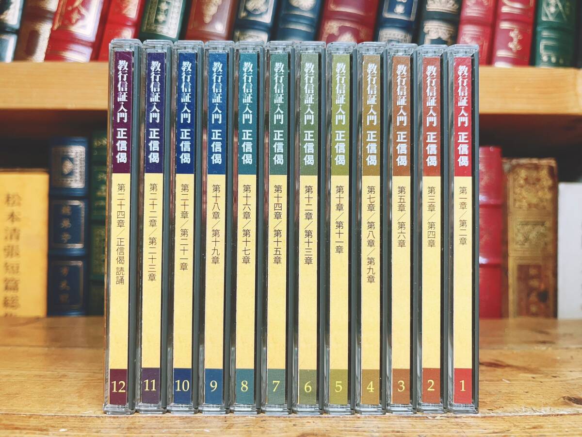 人気廃盤!! 「教行信証入門 正信偈」 CD全12枚揃 NHK 人気廃盤!! 「教行信証入門 正信偈」 CD全12枚揃 NHK