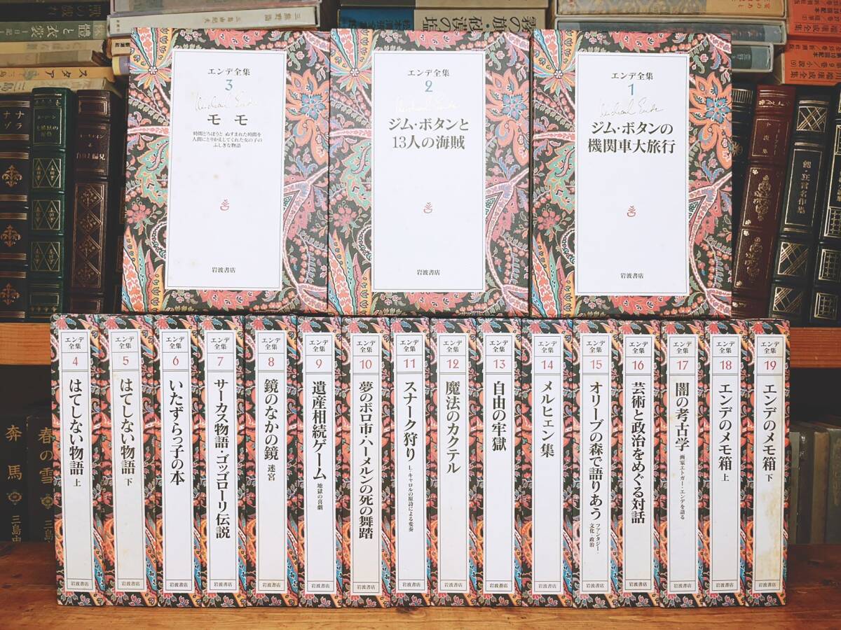 絶版 エンデ全集 全19巻揃 岩波書店 検 童話/モモ/寺村輝夫/新美南吉/松谷みよ子/小川未明/坪田譲治/宮沢賢治/鈴木三重吉/浜田広介|Yahoo!フリマ(旧PayPayフリマ) 絶版 エンデ全集 全19巻揃 岩波書店 検 童話/モモ/寺村輝夫/新美南吉/松谷みよ子/小川未明/坪田譲治/宮沢賢治/鈴木三重吉/浜田広介|Yahoo!フリマ(旧PayPayフリマ)