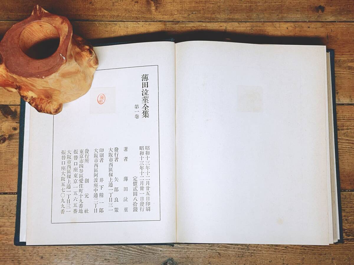 戦前古書!! 『薄田泣菫全集』 全8巻揃 創元社 初の全集 戦前古書!! 『薄田泣菫全集』 全8巻揃 創元社 初の全集