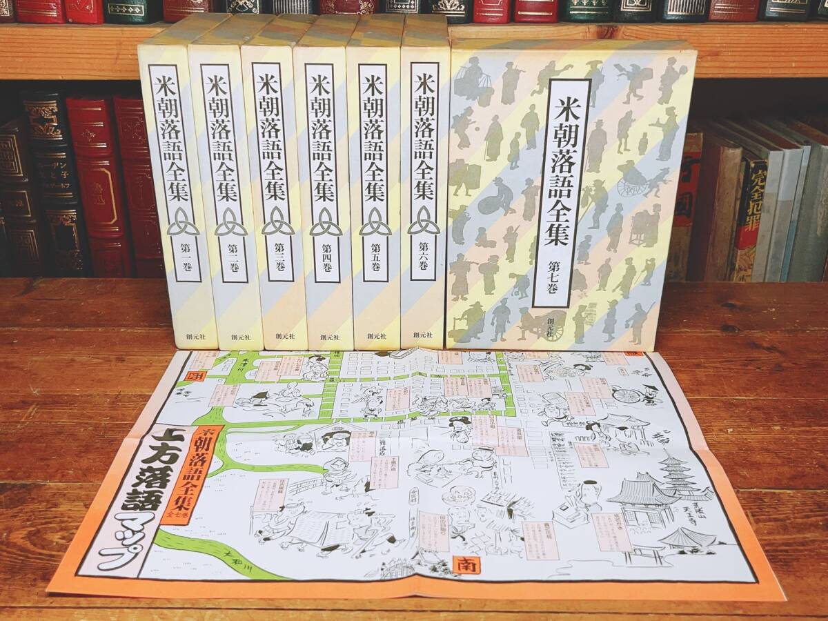 肉筆サイン入4冊 桂米朝落語全集 全7巻揃 検 柳家小さん/立川談 肉筆サイン入4冊 桂米朝落語全集 全7巻揃 検 柳家小さん/立川談
