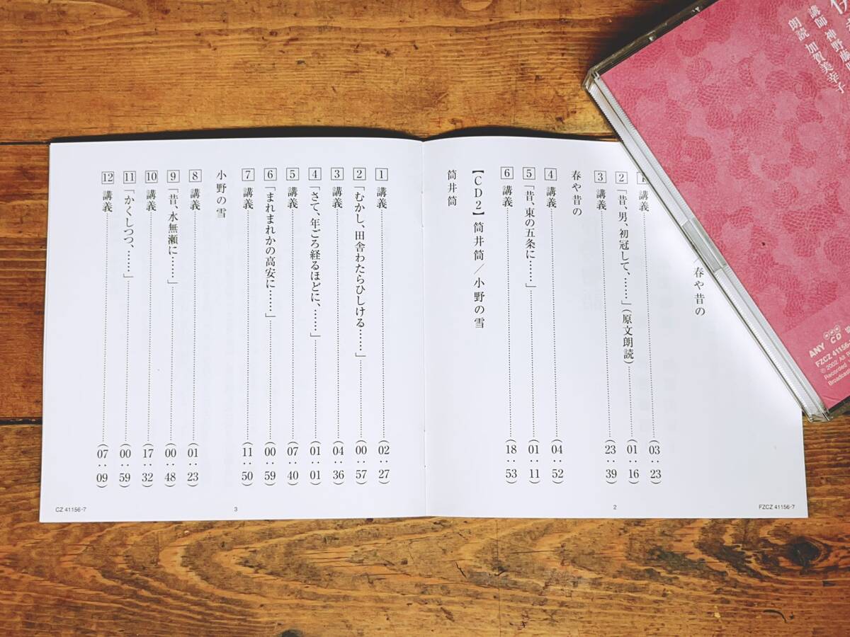 人気廃盤!!定価42350円!! NHK日本古典文学全集 朗読+講義 CD全 人気廃盤!!定価42350円!! NHK日本古典文学全集 朗読+講義 CD全