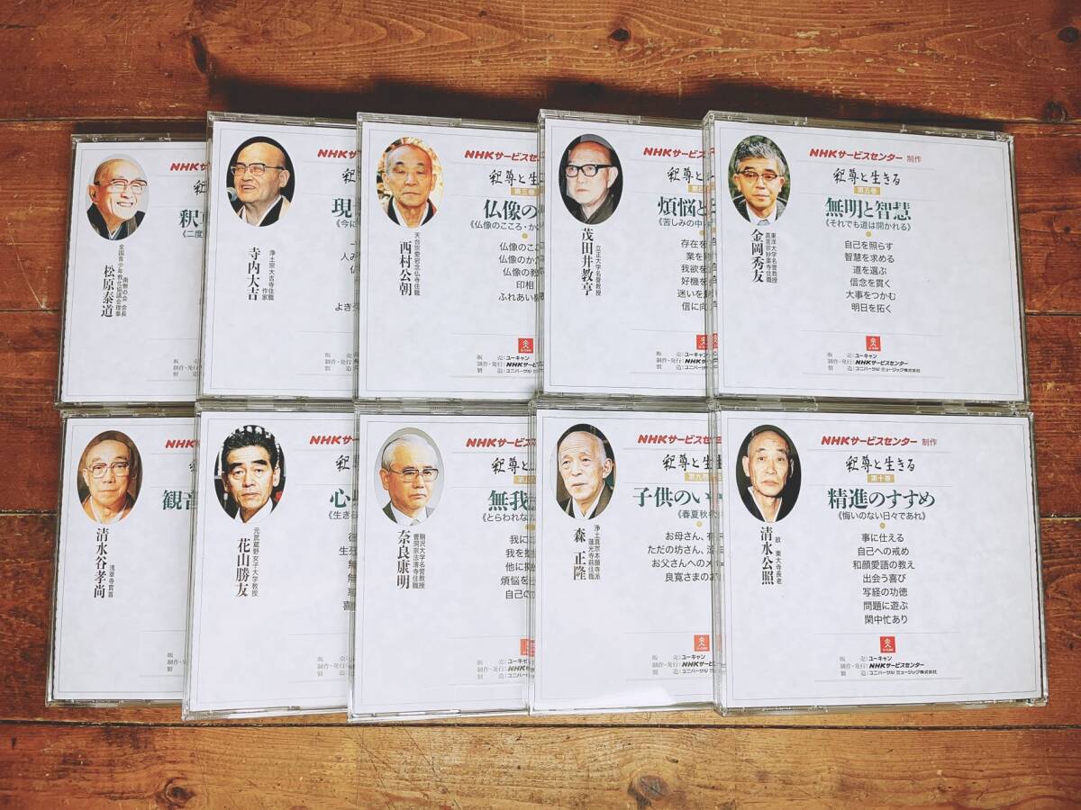 人気廃盤!! 釈尊と生きる CD全10枚揃 NHK仏教講演CD全集 人気廃盤!! 釈尊と生きる CD全10枚揃 NHK仏教講演CD全集