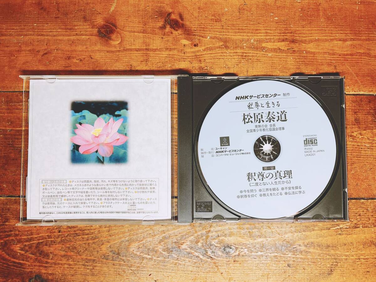 Bibian 比比昂- 人気廃盤!! 釈尊と生きるCD全10枚揃NHK仏教講演 Bibian 比比昂- 人気廃盤!! 釈尊と生きるCD全10枚揃NHK仏教講演