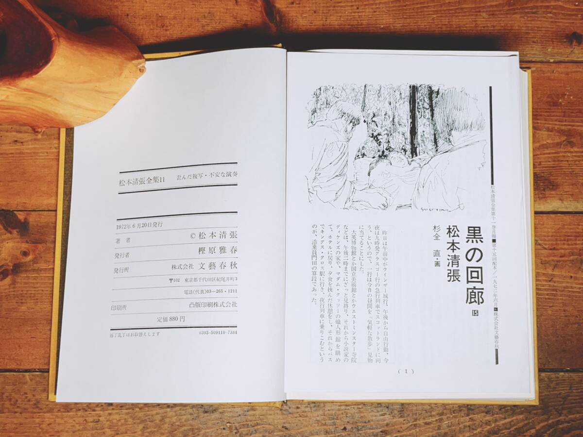 サイン署名入!!初版!! 松本清張全集 歪んだ複写 不安な演奏 検 サイン署名入!!初版!! 松本清張全集 歪んだ複写 不安な演奏 検