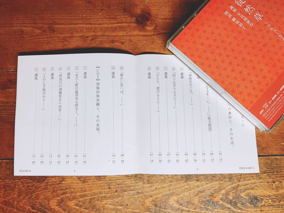 人気廃盤!! NHK日本古典文学全集 徒然草 CD全10枚揃 適正 朗読 人気廃盤!! NHK日本古典文学全集 徒然草 CD全10枚揃 適正 朗読