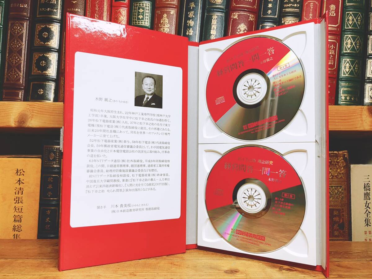 定価33000円!! 松下幸之助理念研究 経営問答一問一答 CD全5枚揃 定価33000円!! 松下幸之助理念研究 経営問答一問一答 CD全5枚揃