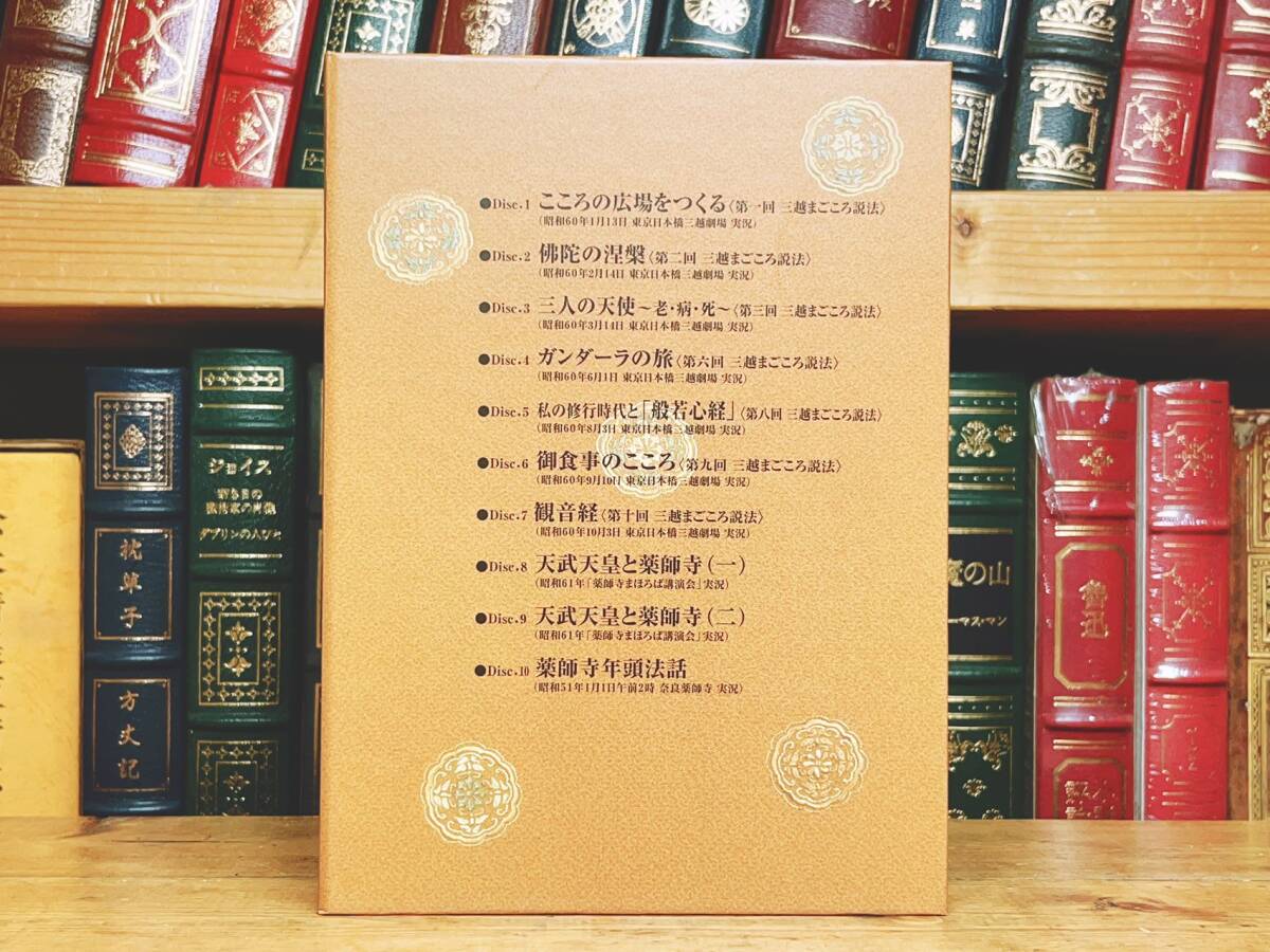 定価88273円 講演CD全集 『高田好胤法話集』 CD全33枚 検 観音経 定価88273円 講演CD全集 『高田好胤法話集』 CD全33枚 検 観音経